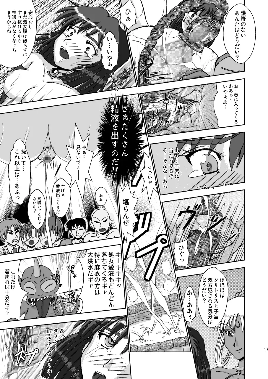 淫獣大聖戦 姉妹凌辱編 Ultimate editon DL版 Fhentai - Page 17