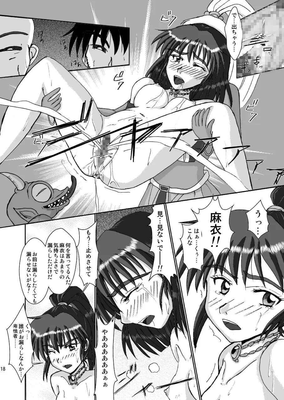 淫獣大聖戦 姉妹凌辱編 Ultimate editon DL版 Fhentai - Page 18