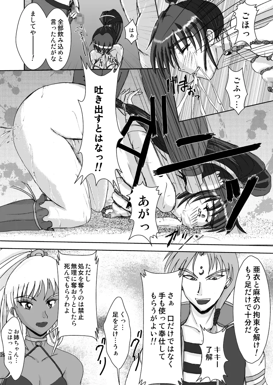 淫獣大聖戦 姉妹凌辱編 Ultimate editon DL版 Fhentai - Page 26