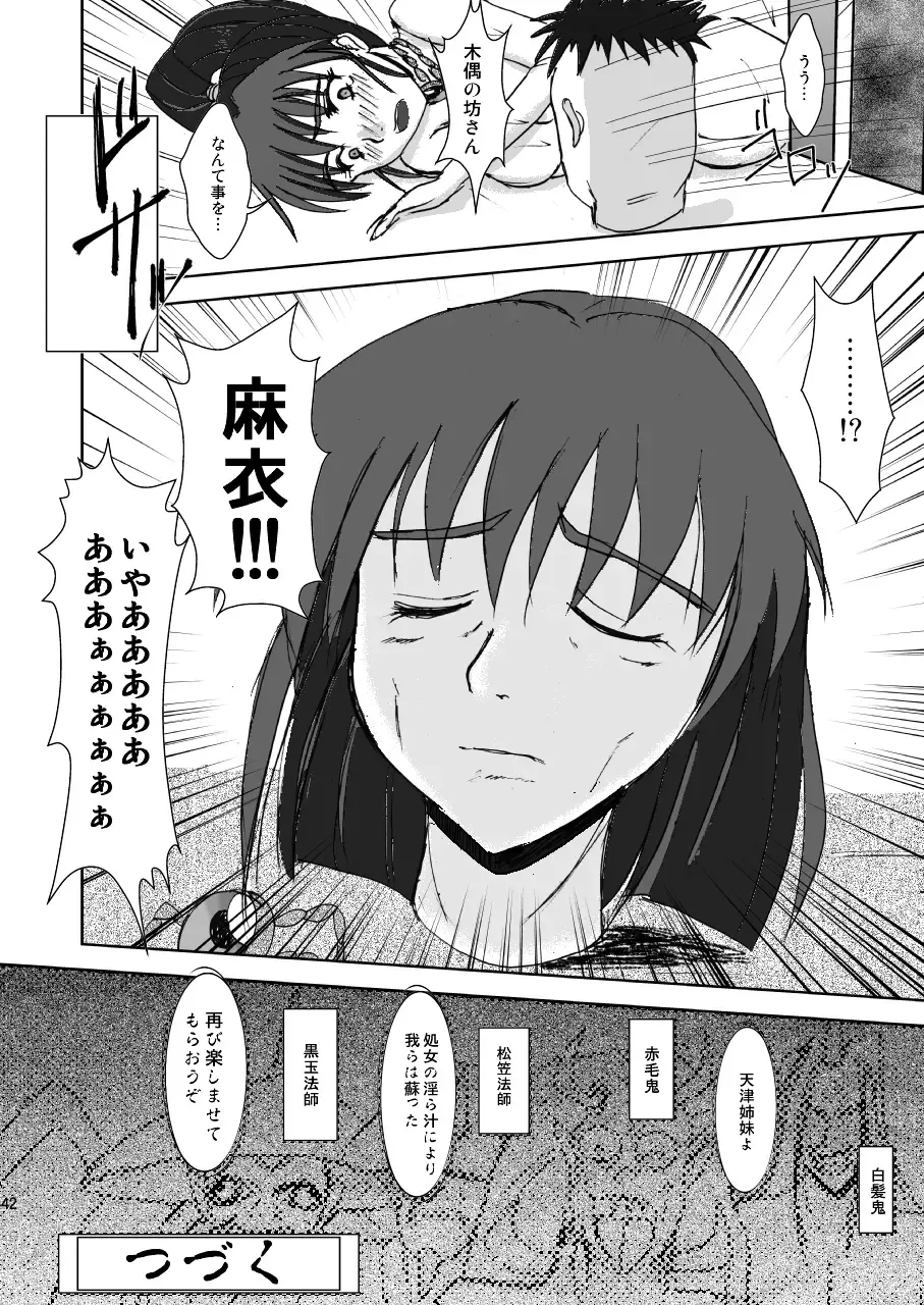 淫獣大聖戦 姉妹凌辱編 Ultimate editon DL版 Fhentai - Page 42