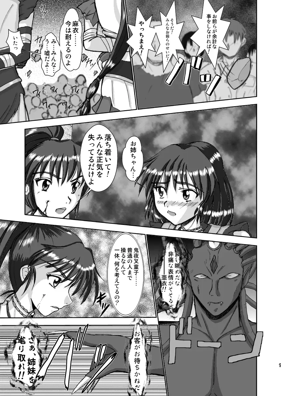 淫獣大聖戦 姉妹凌辱編 Ultimate editon DL版 Fhentai - Page 9