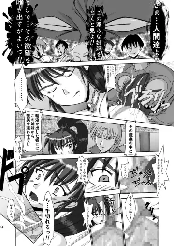 淫獣大聖戦 姉妹凌辱編 Ultimate editon DL版 Fhentai - Page 14