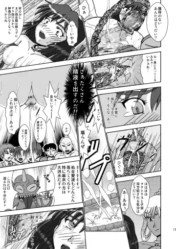 淫獣大聖戦 姉妹凌辱編 Ultimate editon DL版 Fhentai - Page 17