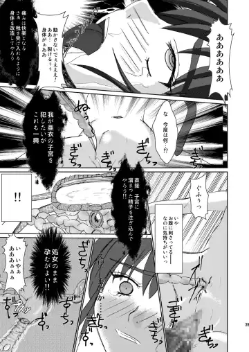 淫獣大聖戦 姉妹凌辱編 Ultimate editon DL版 Fhentai - Page 39