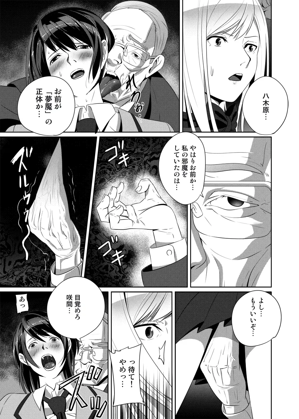 Nightmare Princess Fhentai - Page 22