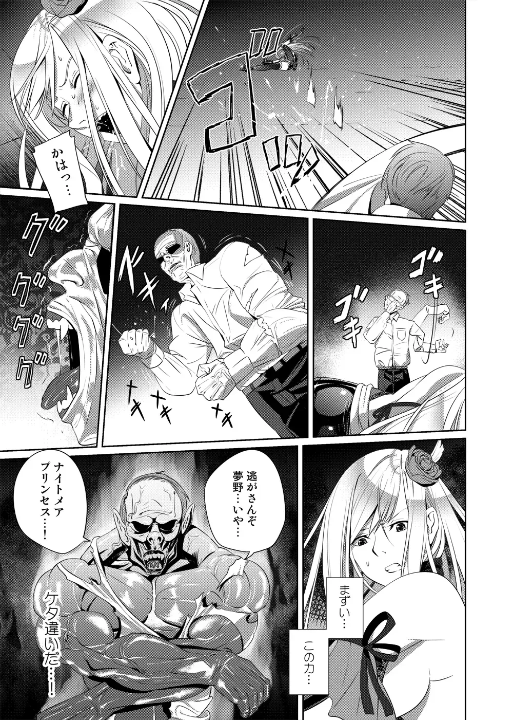 Nightmare Princess Fhentai - Page 26