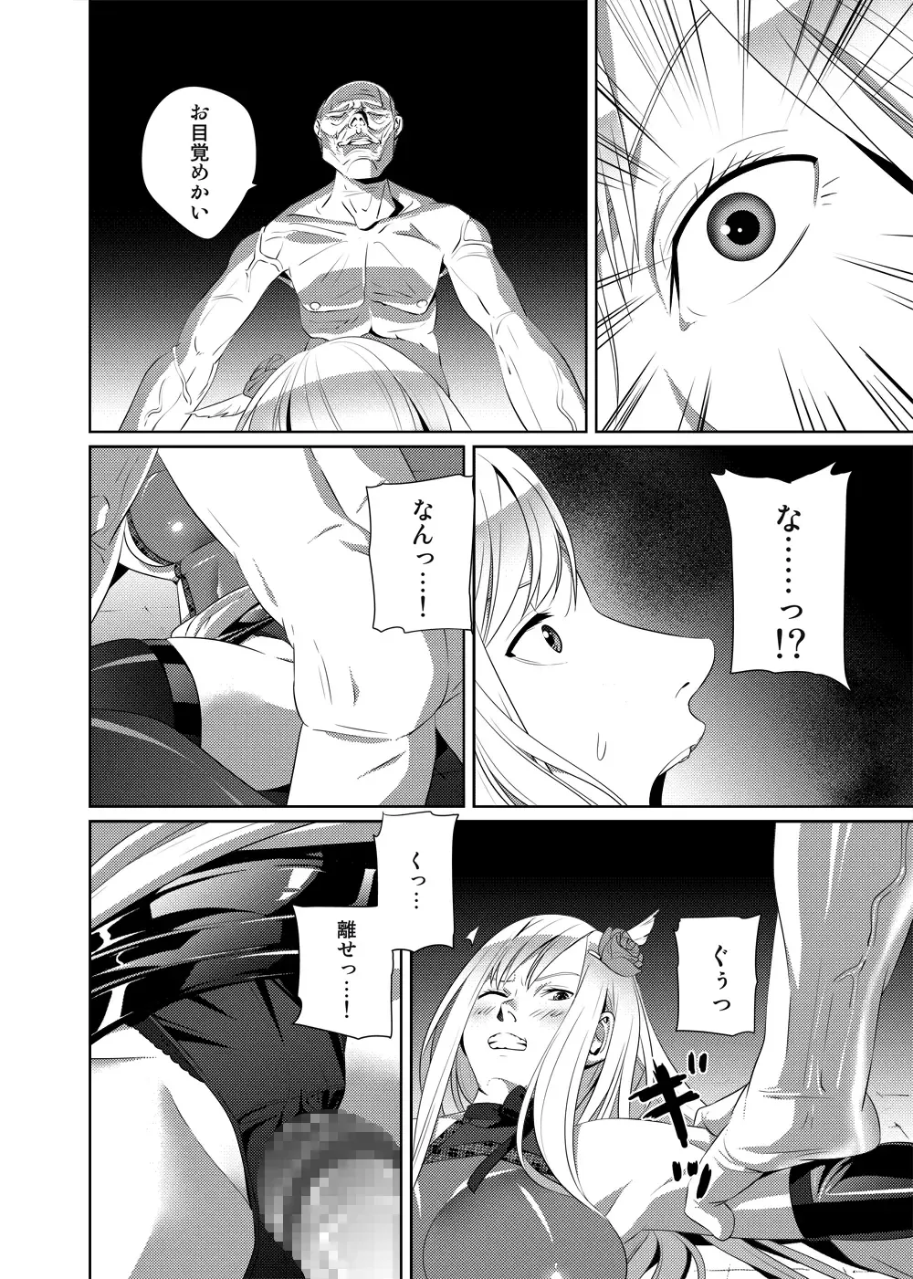 Nightmare Princess Fhentai - Page 29