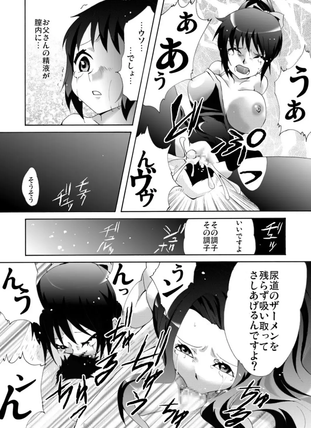 Yokubou Kaiki Dai 461-shou - Katei Houkai! Ashita wa Itsukadanran de Yomi no Kuni e- Fhentai.net - Page 14