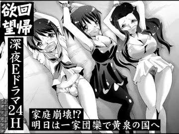 Yokubou Kaiki Dai 461-shou - Katei Houkai! Ashita wa Itsukadanran de Yomi no Kuni e- - Fhentai.net