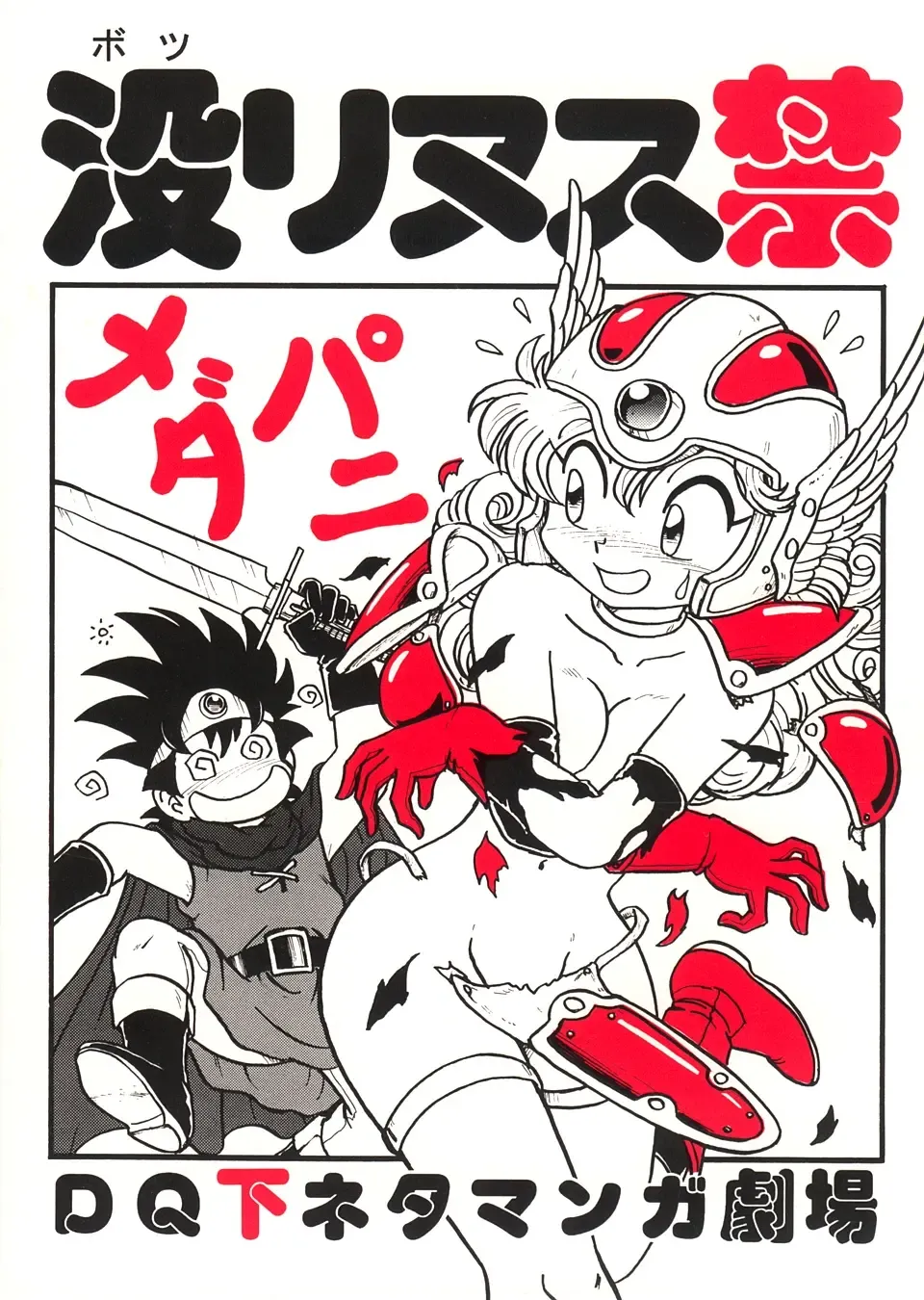 [Niiyama Takashi] Botsu Linus Kin -DQ Shimoneta Manga Gekijou- Fhentai - Page 1