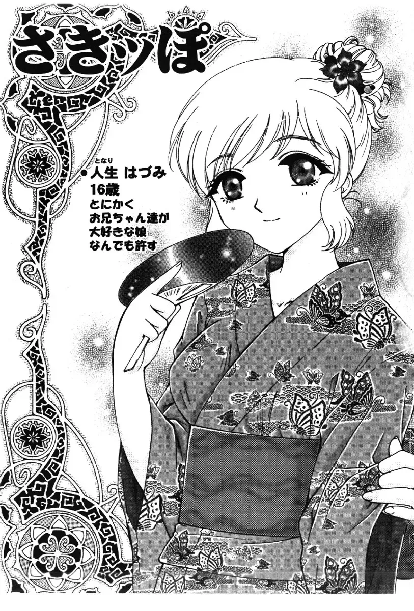 [Arou Rei] Sakippo Fhentai - Page 5