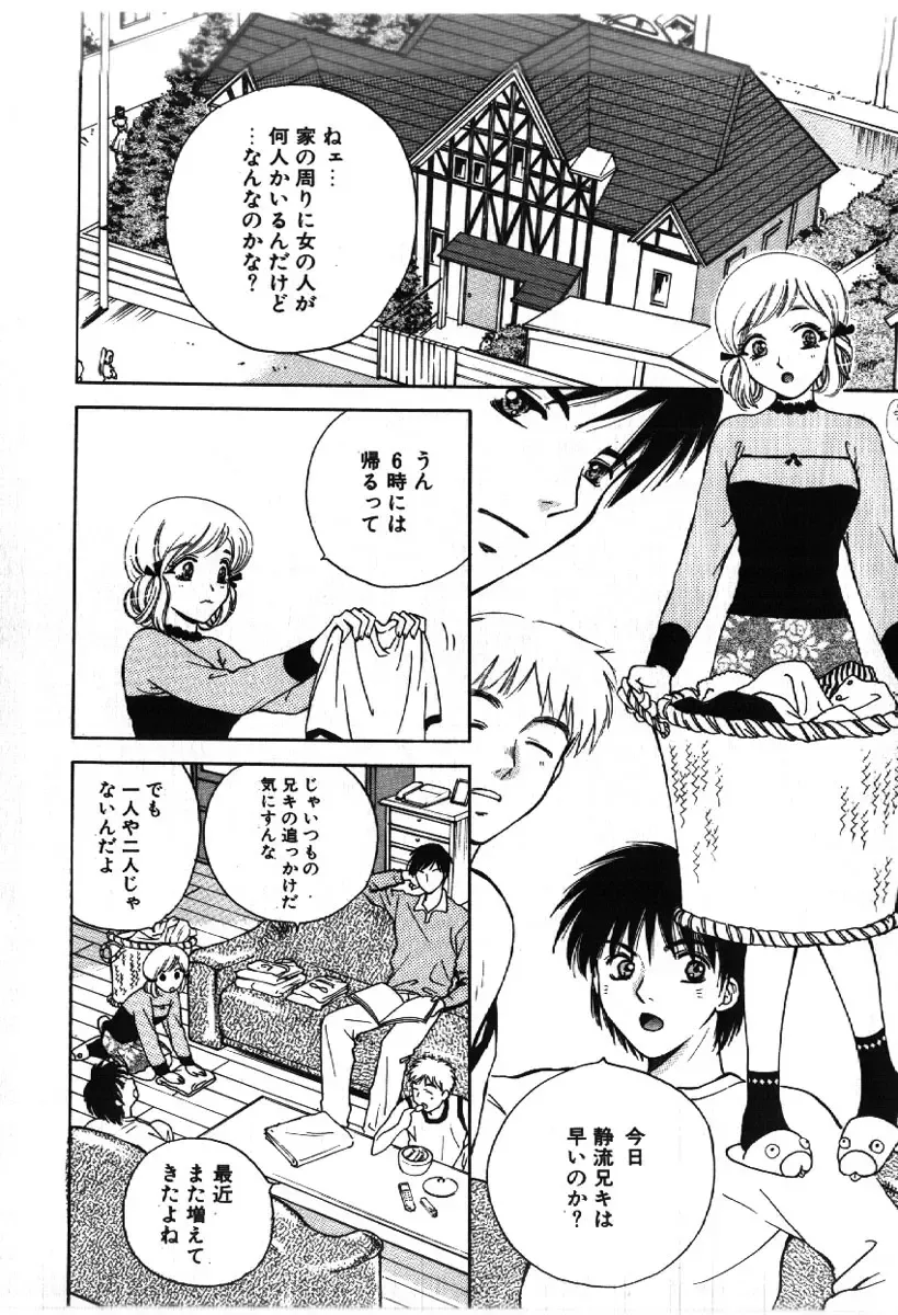 [Arou Rei] Sakippo Fhentai - Page 50