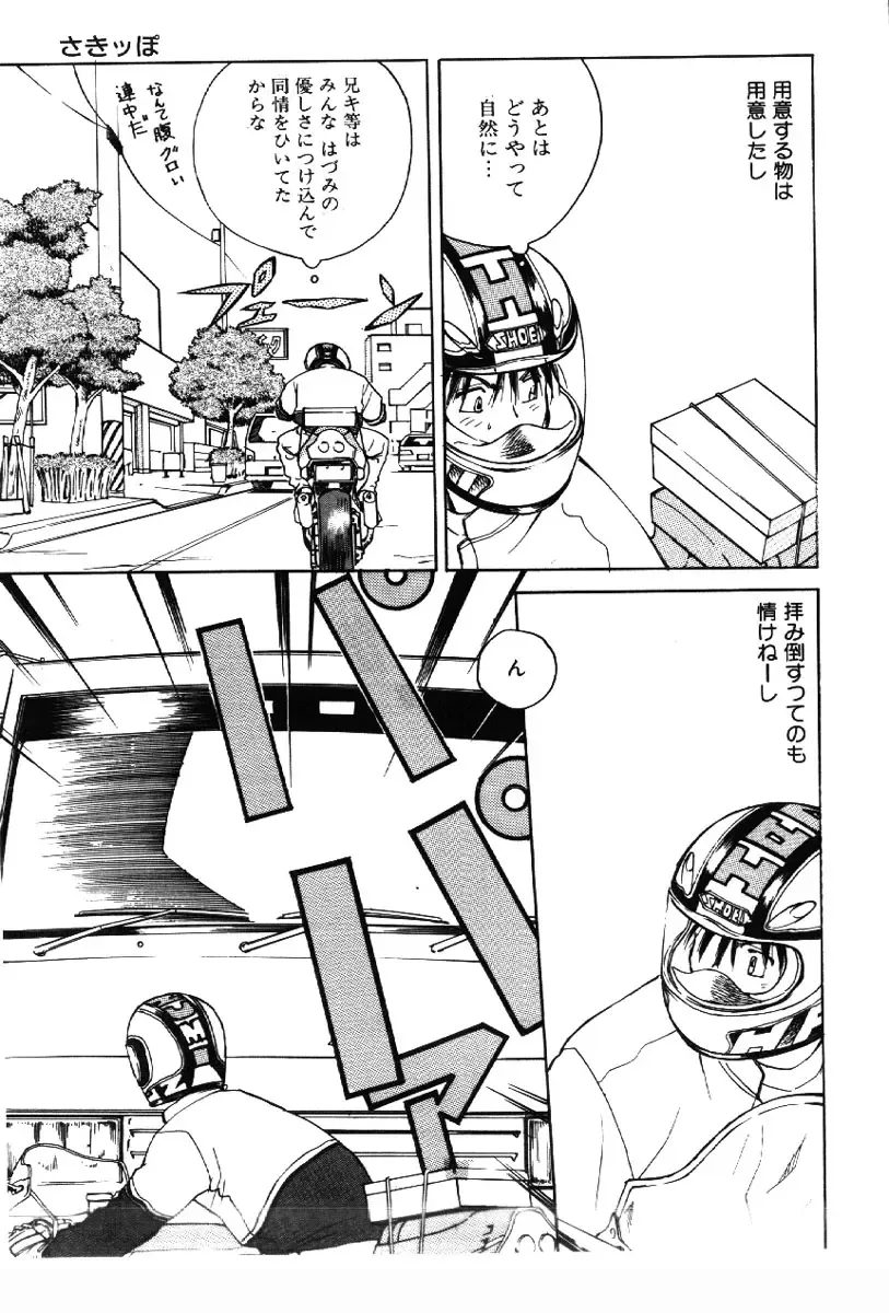 [Arou Rei] Sakippo Fhentai - Page 89