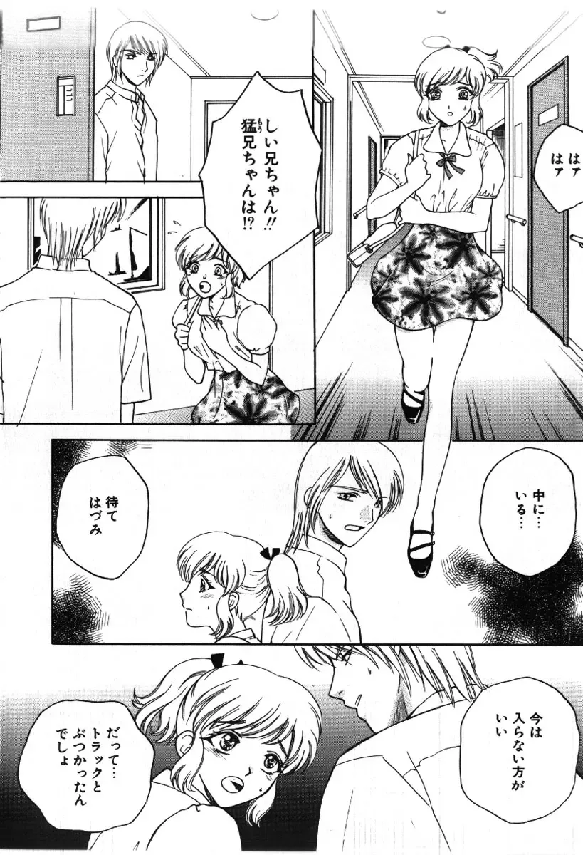 [Arou Rei] Sakippo Fhentai - Page 90