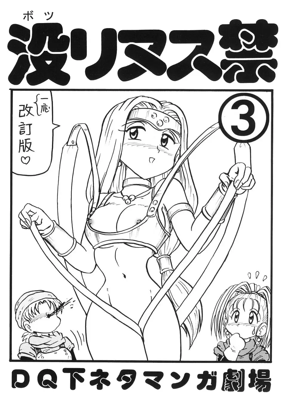 Read [Niiyama Takashi] Botsu Linus Kin -DQ Shimoneta Manga Gekijou- 3 Kaiteiban - Fhentai.net