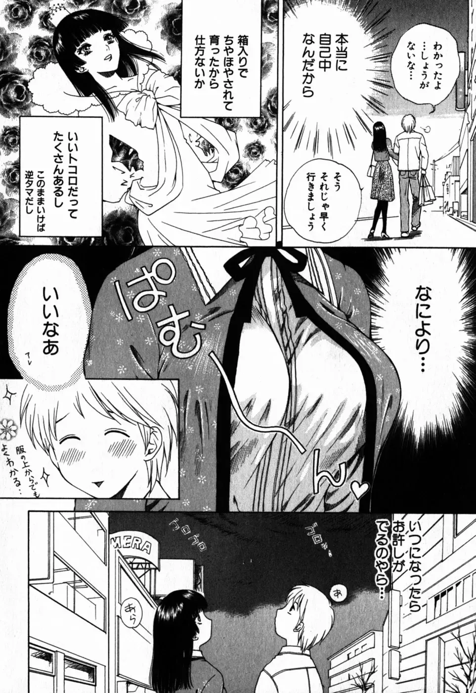 [Arou Rei] Virgin Sweets Fhentai - Page 207