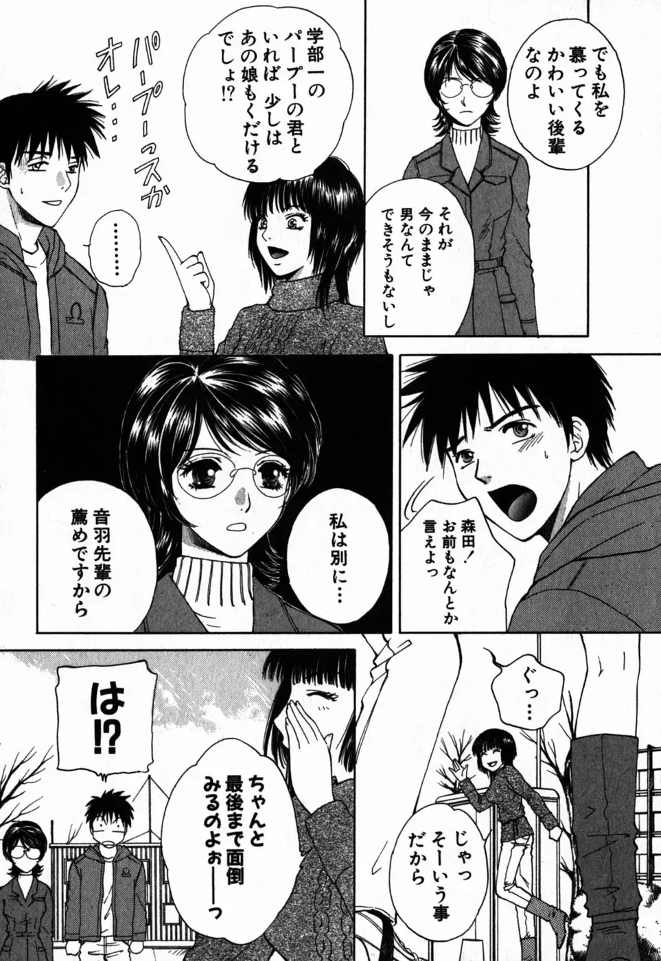 [Arou Rei] Virgin Sweets Fhentai - Page 51