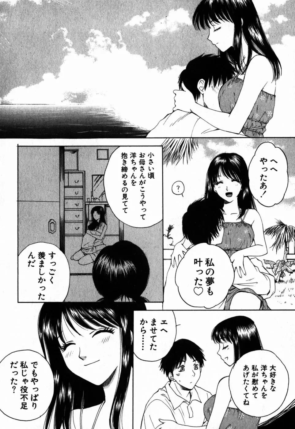 [Arou Rei] Virgin Sweets Fhentai - Page 75