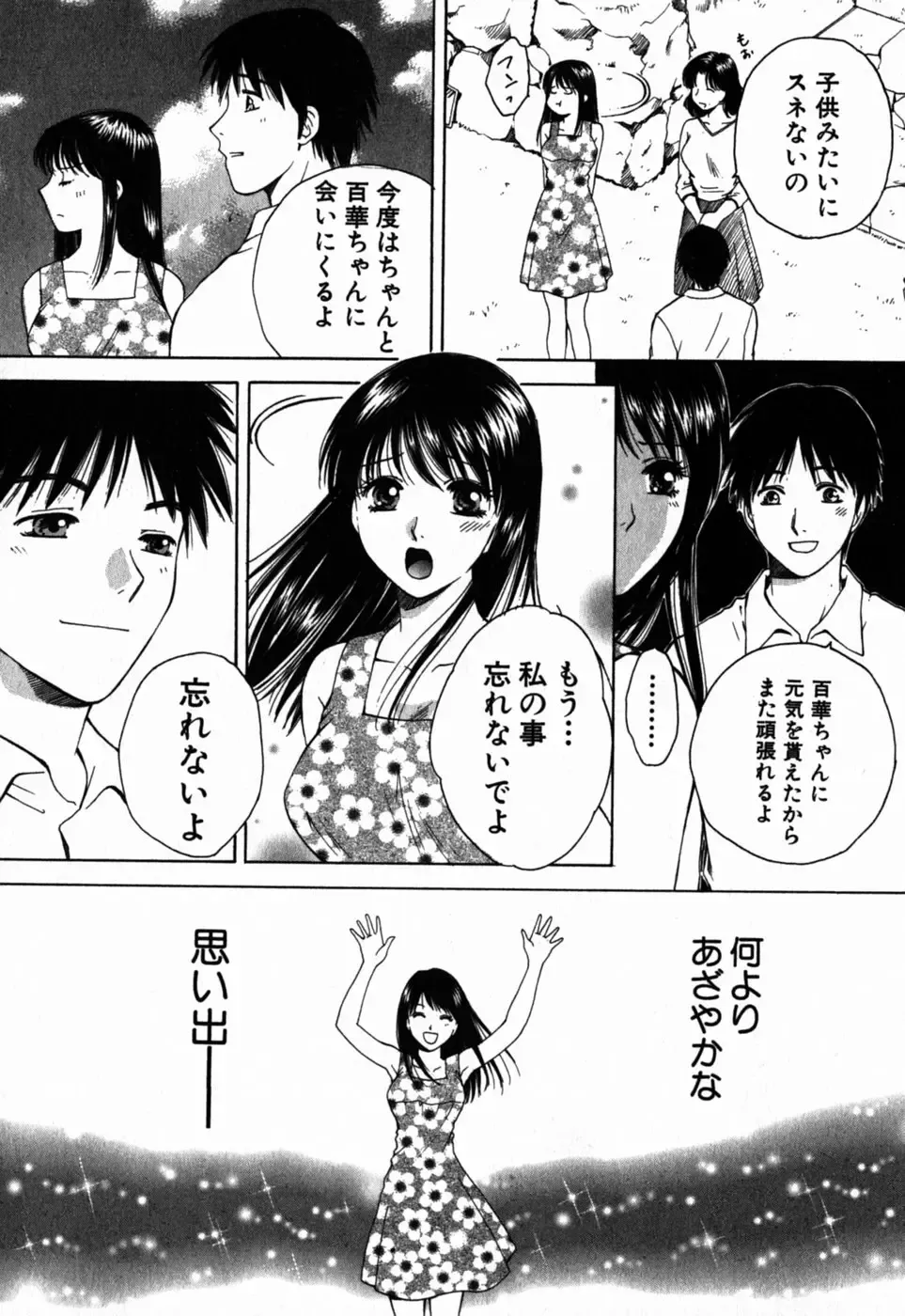 [Arou Rei] Virgin Sweets Fhentai - Page 83