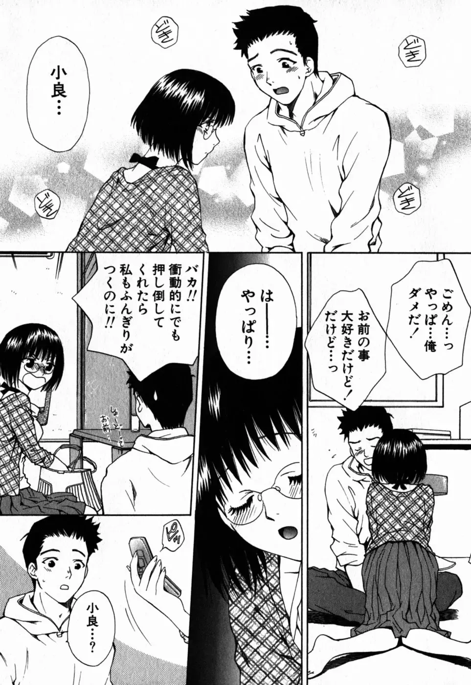 [Arou Rei] Virgin Sweets Fhentai - Page 88