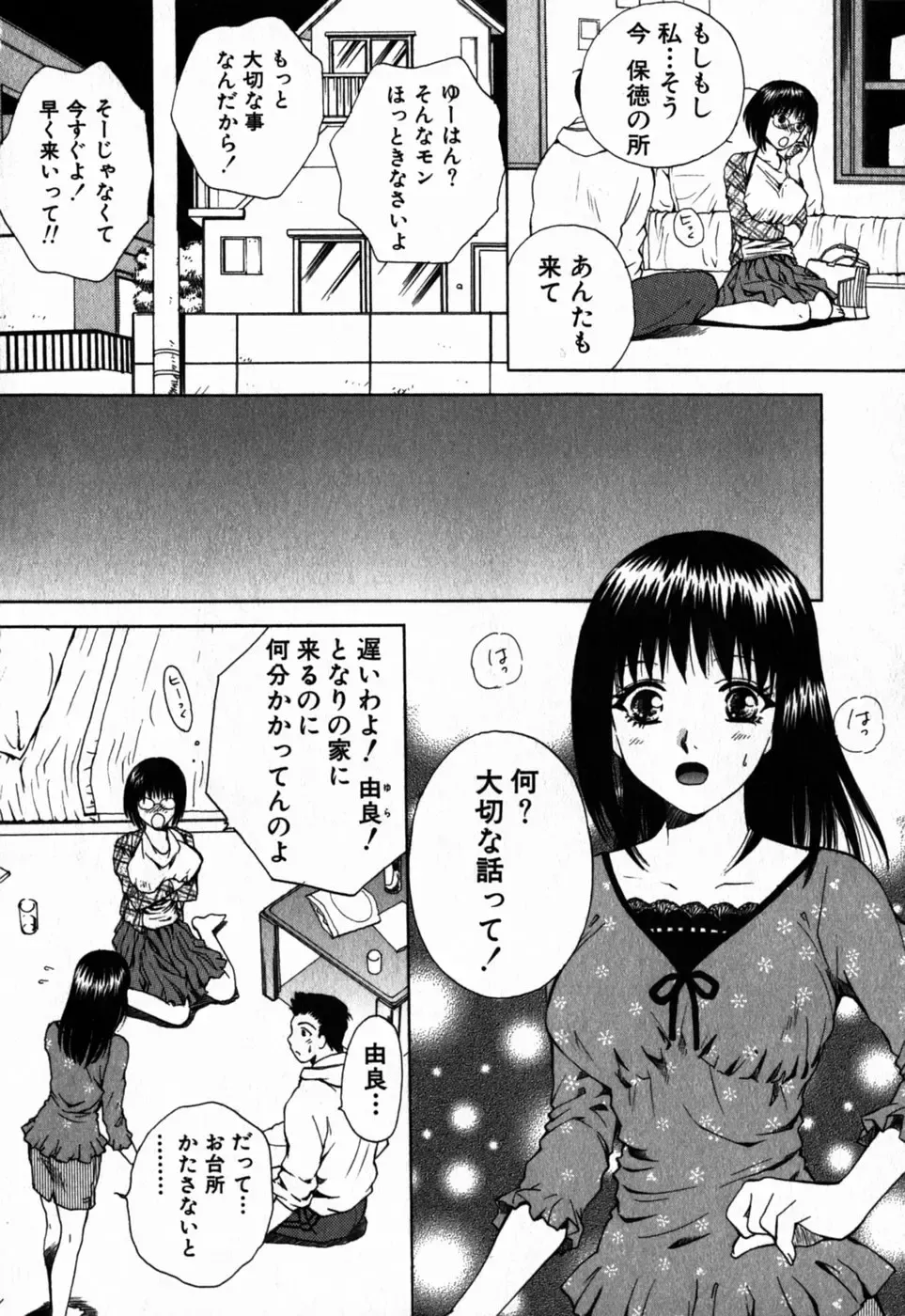 [Arou Rei] Virgin Sweets Fhentai - Page 89