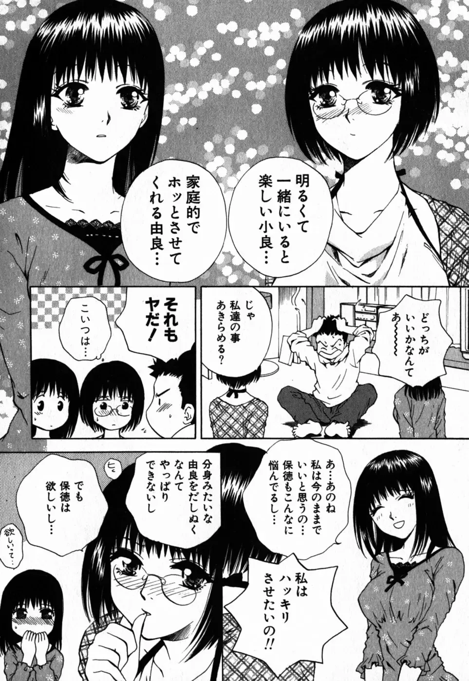 [Arou Rei] Virgin Sweets Fhentai - Page 91