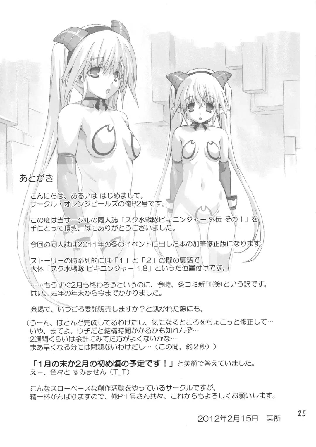 [Ore P 1-gou] Sukumizu Sentai Bikininger Gaiden Sono 1 Fhentai - Page 25