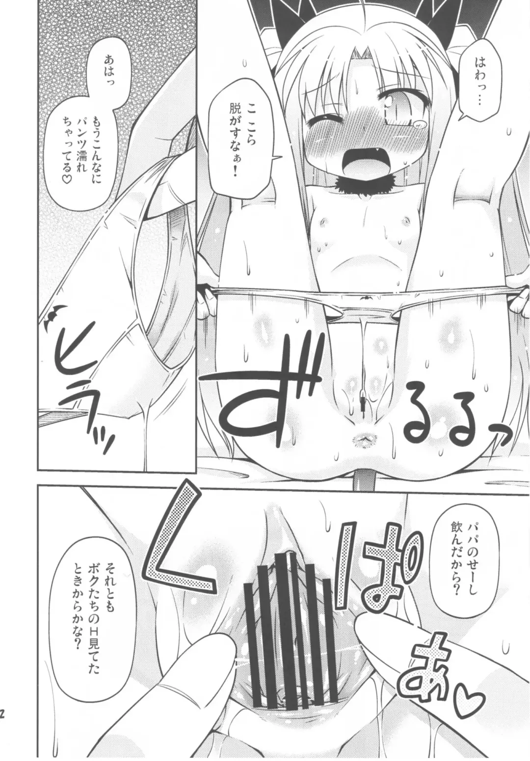 [Hino Hino] Chuuchuu Hajimemashita! Fhentai - Page 12