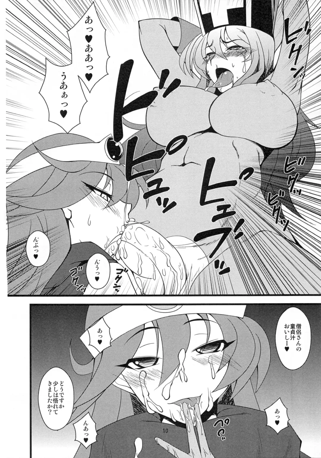 [Canadazin] Ochinchin no Haeta Souryo-san ga Kenja-san ni Ijimerareru Hon Fhentai.net - Page 10