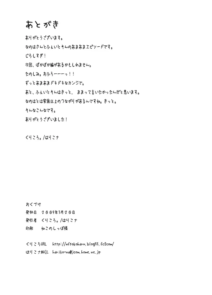 [Tokoharu] Thermidor Fhentai - Page 21