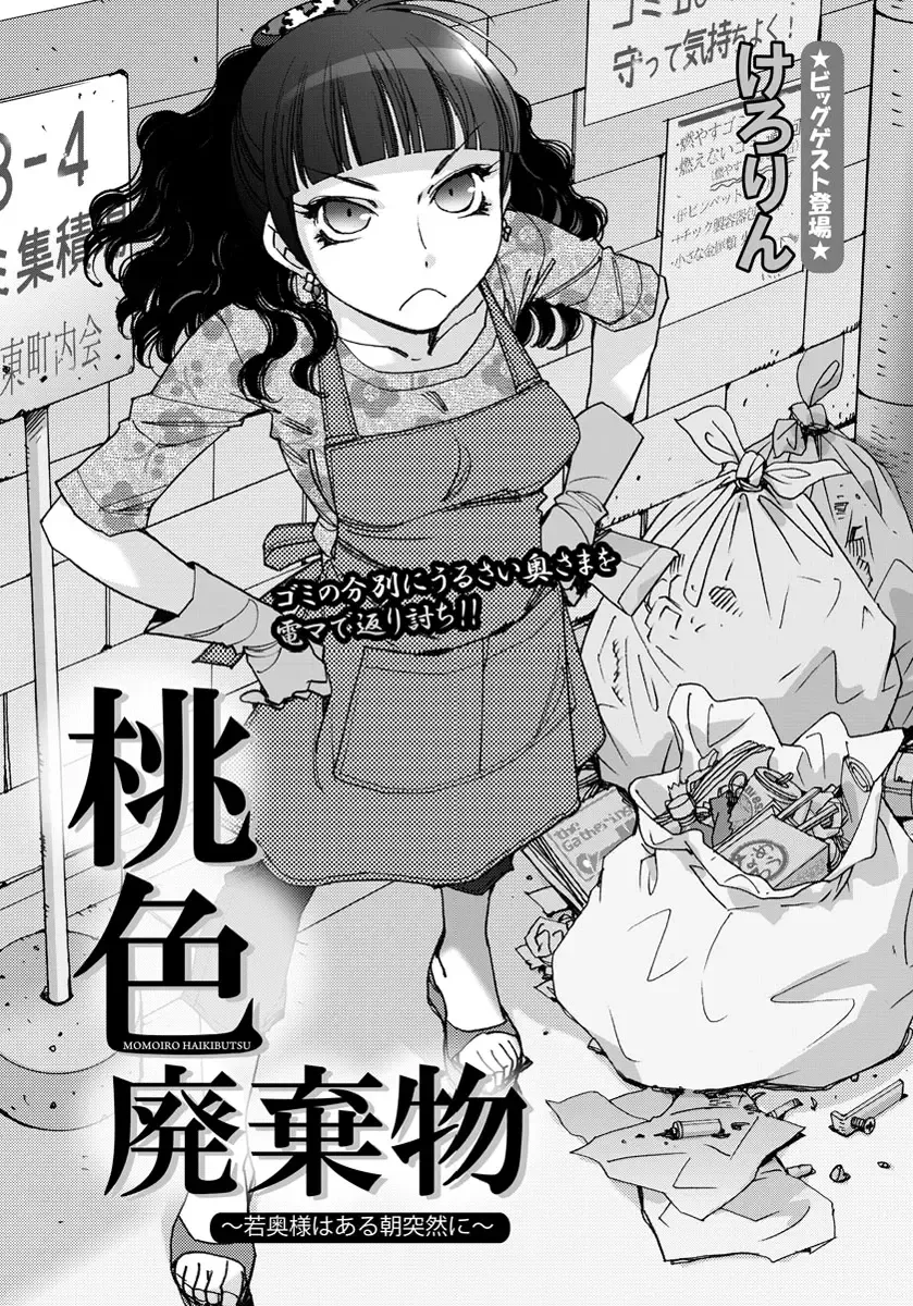 [Kerorin] Momoiro Haikibutsu Fhentai - Page 2