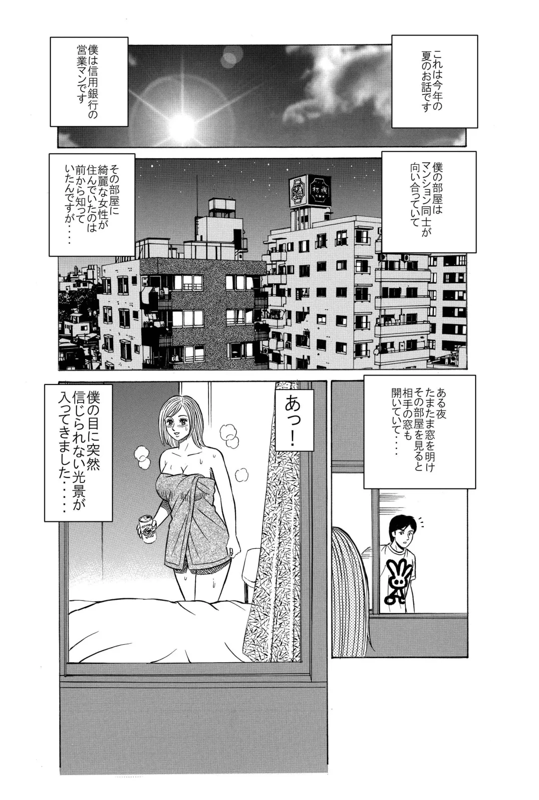 ★誘惑オナ●ー焦らされ相互鑑賞★「ウチの部屋の向かいの貴方だけに、私の恥部を見せてあげるね♪」 Fhentai.net - Page 2