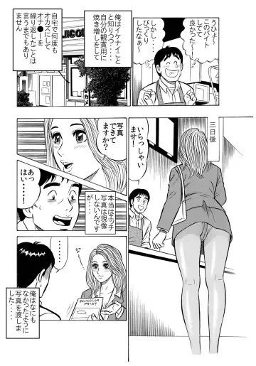 何事もパッとしないフツメンの僕が「男に抱かれるために生まれてきたようなカラダを持つE女」と、ハメ撮りデキたワケ♪ Fhentai - Page 6