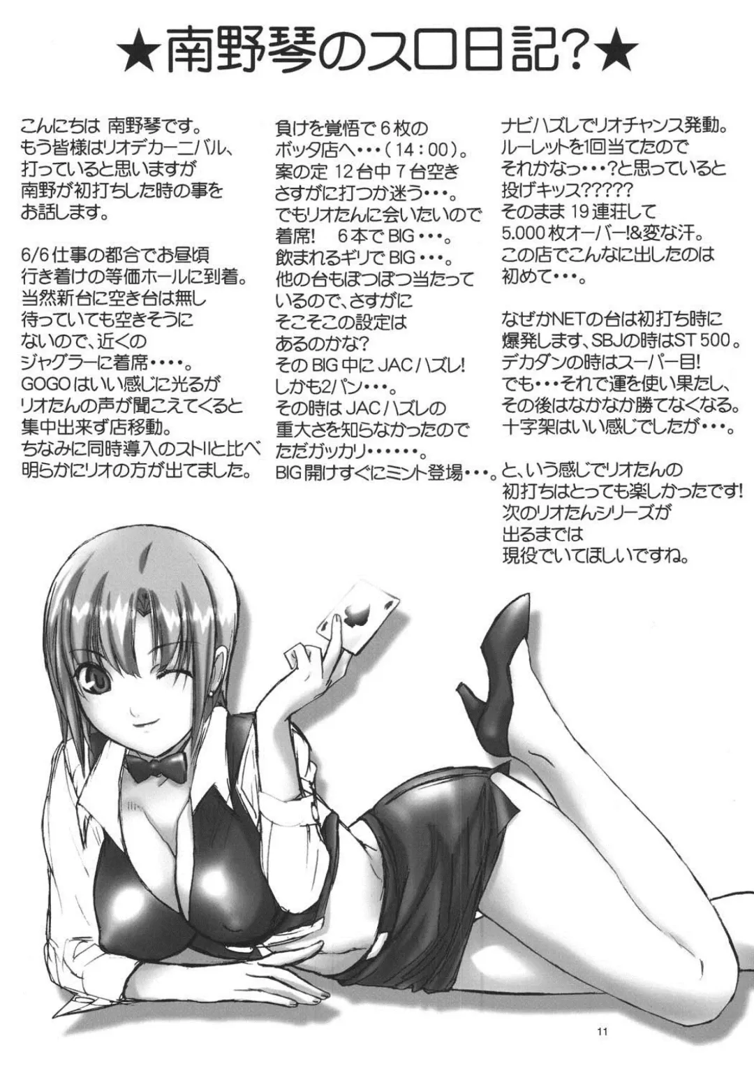 [Kenzaki Mikuri - Nanno Koto] CARNIVAL MODE Special Fhentai - Page 11