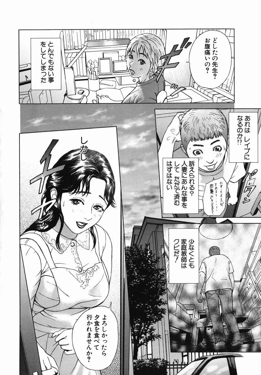 [Hyji] Katekyoto - With a Private Teacher Story Fhentai - Page 102