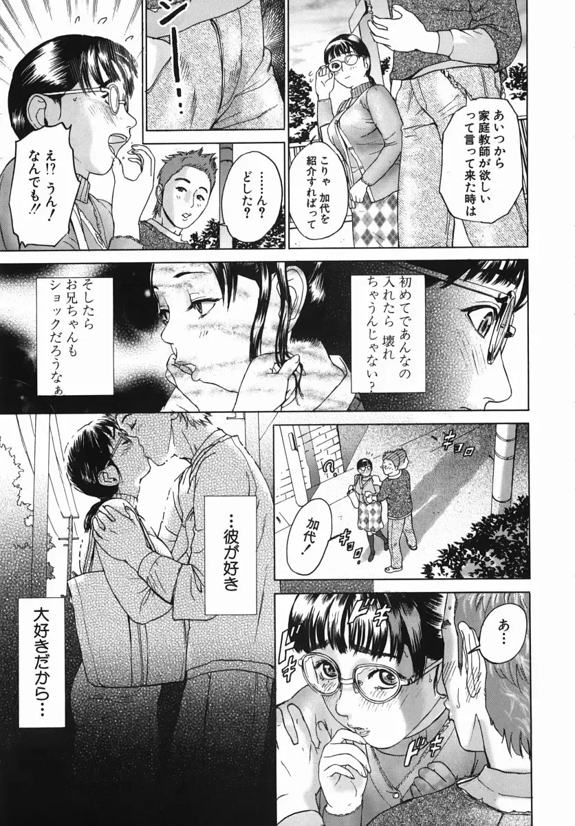 [Hyji] Katekyoto - With a Private Teacher Story Fhentai - Page 133