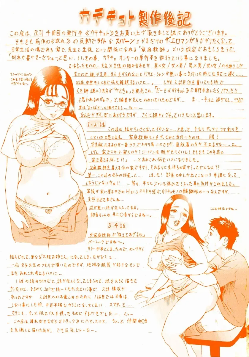 [Hyji] Katekyoto - With a Private Teacher Story Fhentai - Page 3