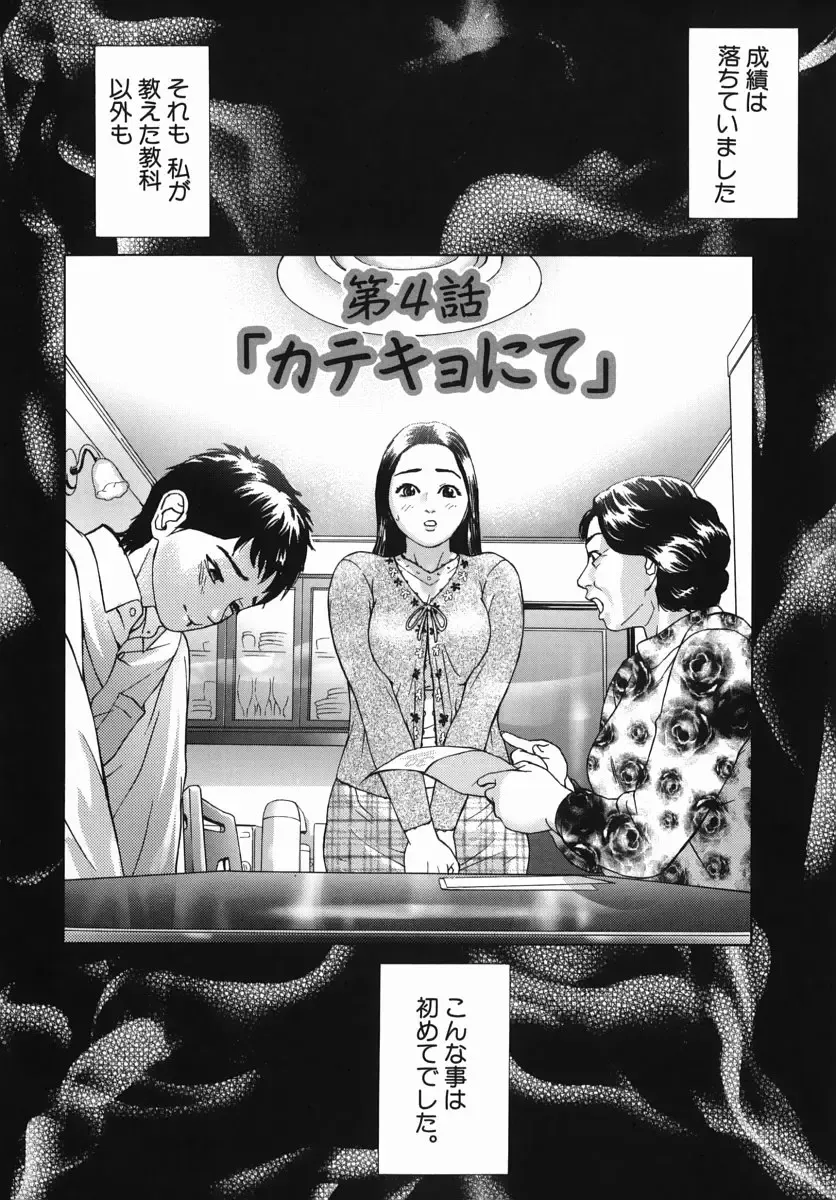 [Hyji] Katekyoto - With a Private Teacher Story Fhentai - Page 70