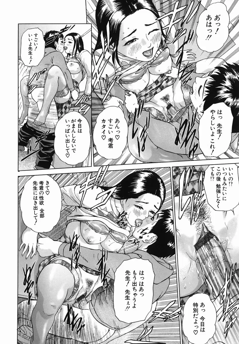 [Hyji] Katekyoto - With a Private Teacher Story Fhentai - Page 80