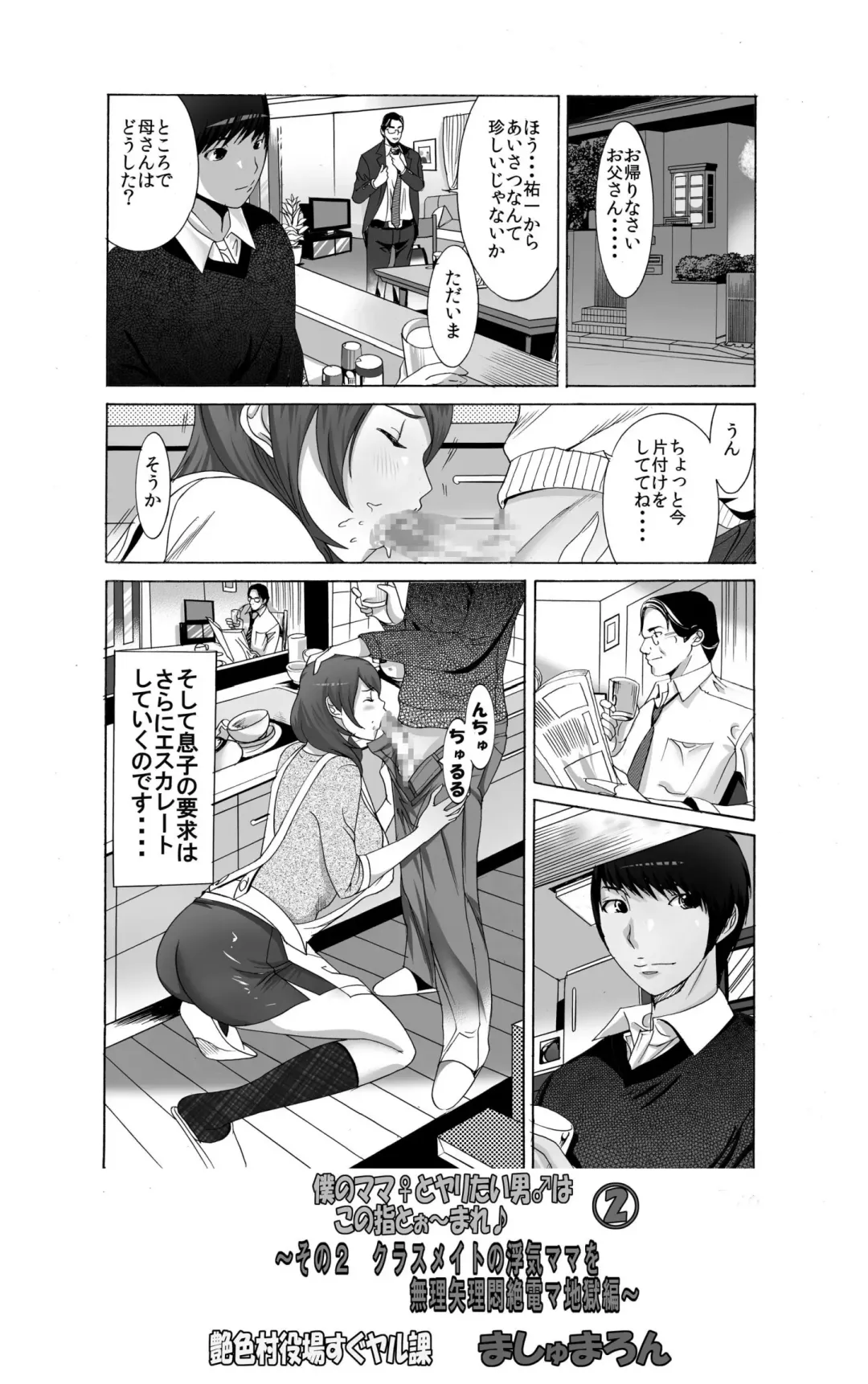 [Kobayashi Shounenmaru] Boku no Mama to Yaritai Otoko wa Kono Yubi Tomare ~Sono 2 Classmate no Uwaki Mama o Muriyari Monzetsu Denma Shigoku Hen~ Fhentai - Page 17