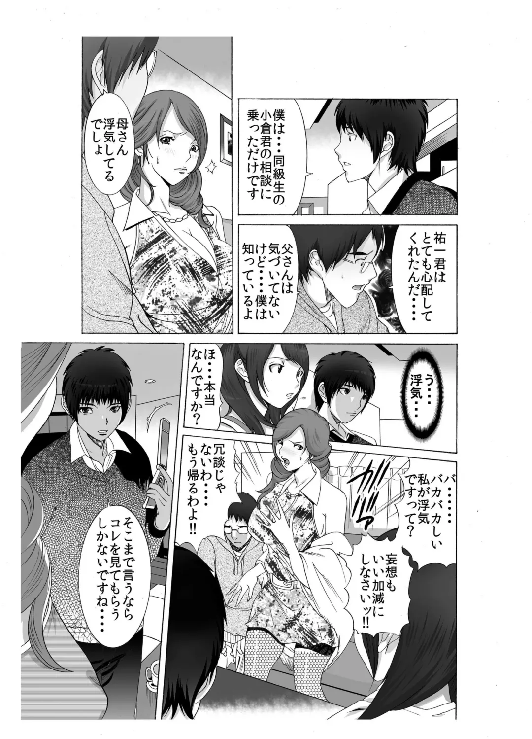 [Kobayashi Shounenmaru] Boku no Mama to Yaritai Otoko wa Kono Yubi Tomare ~Sono 2 Classmate no Uwaki Mama o Muriyari Monzetsu Denma Shigoku Hen~ Fhentai - Page 6