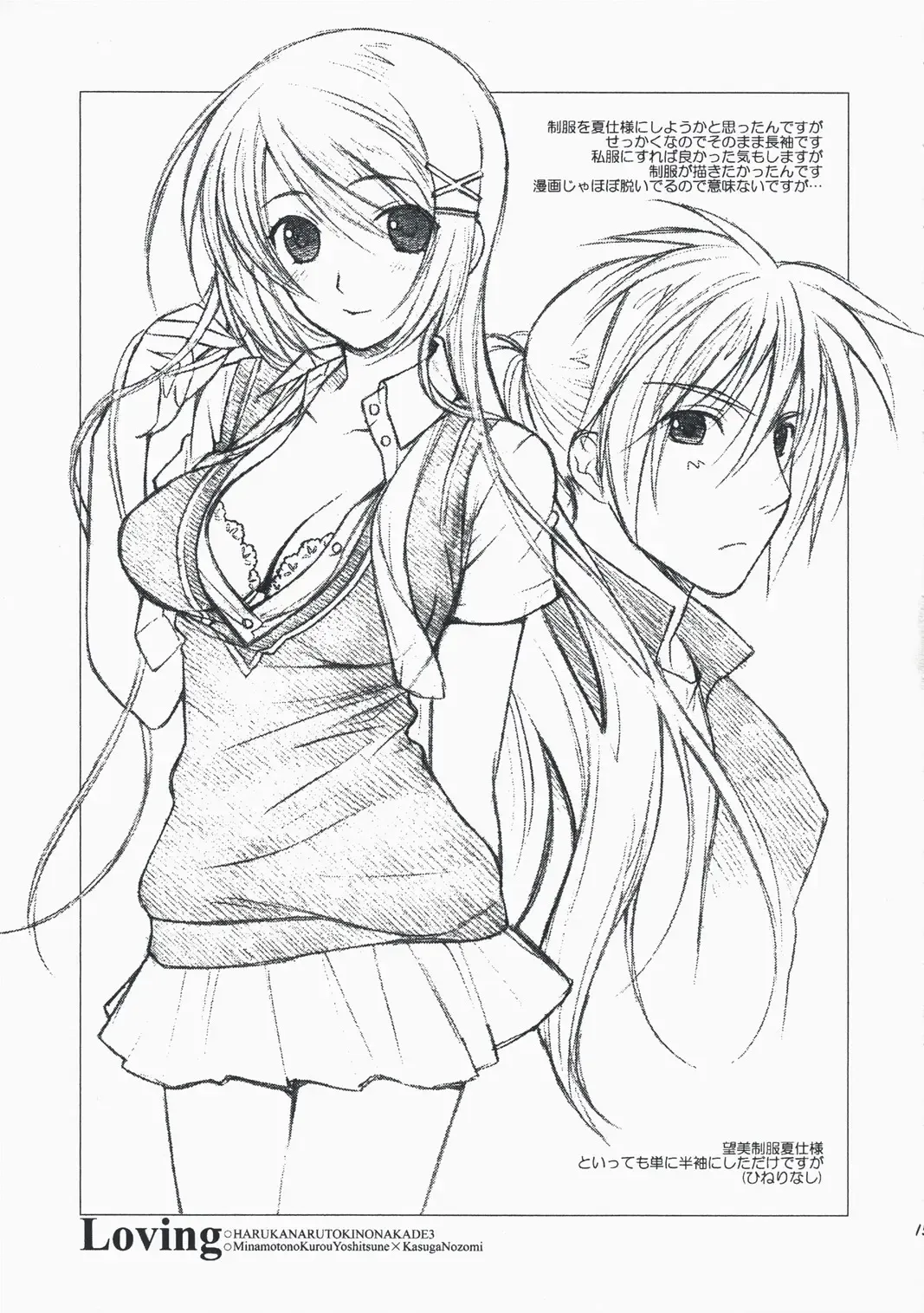 [Yuuki Mitsuru] Loving Fhentai - Page 15