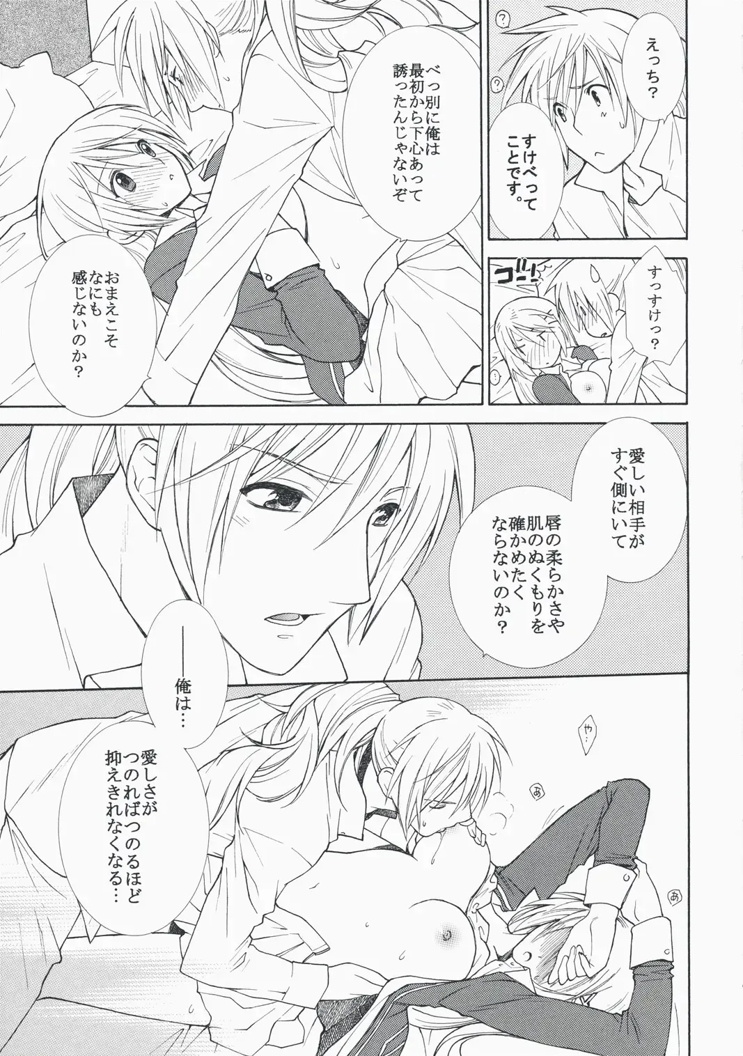 [Yuuki Mitsuru] Loving Fhentai - Page 7