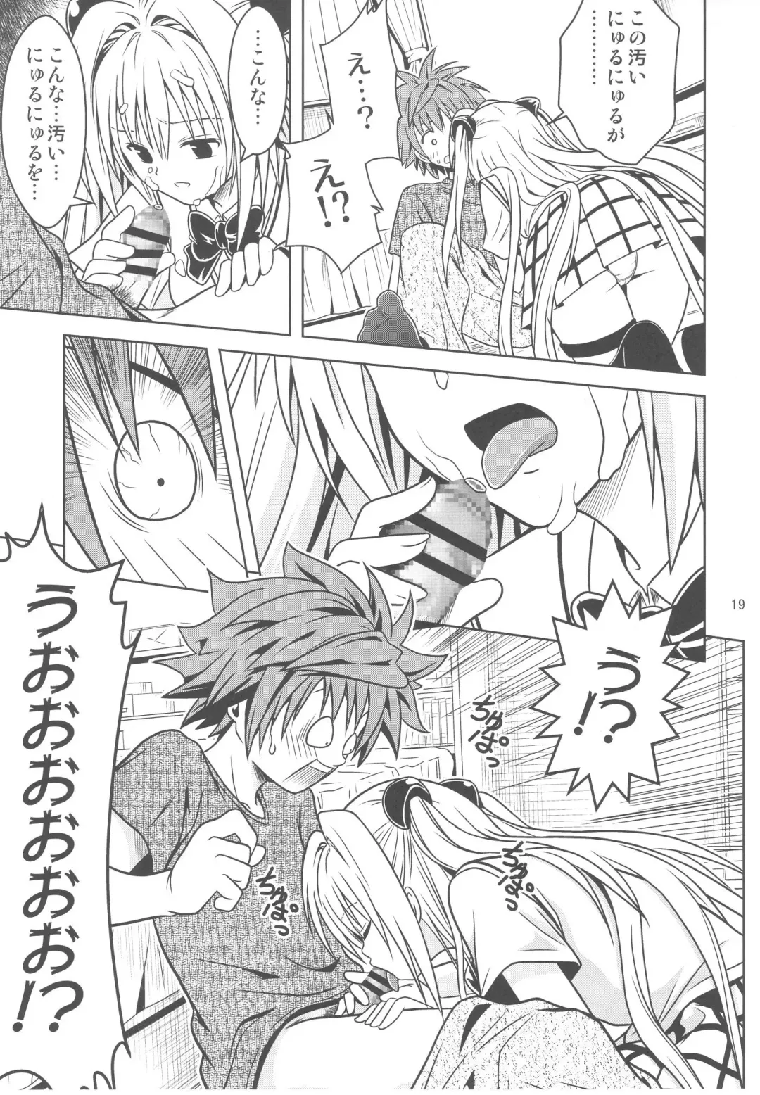 [Fukori] Anoko-tachi ga Taihen na Koto ni Nattemasu 3 Fhentai - Page 19