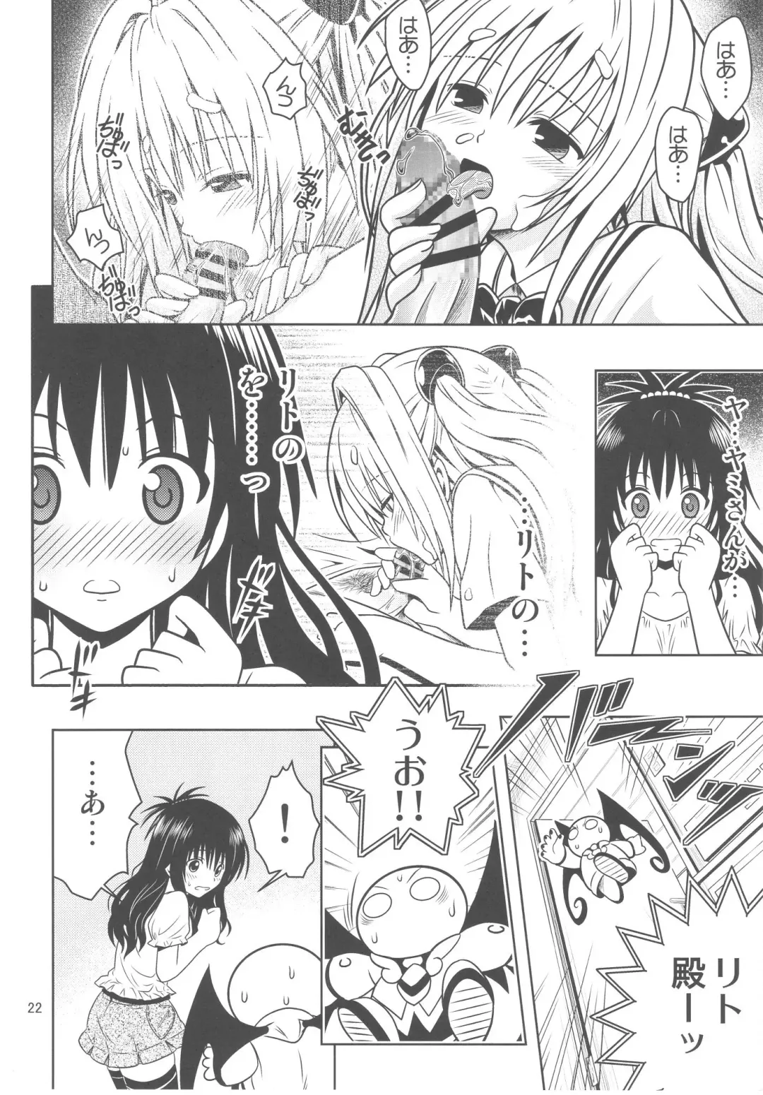 [Fukori] Anoko-tachi ga Taihen na Koto ni Nattemasu 3 Fhentai - Page 22