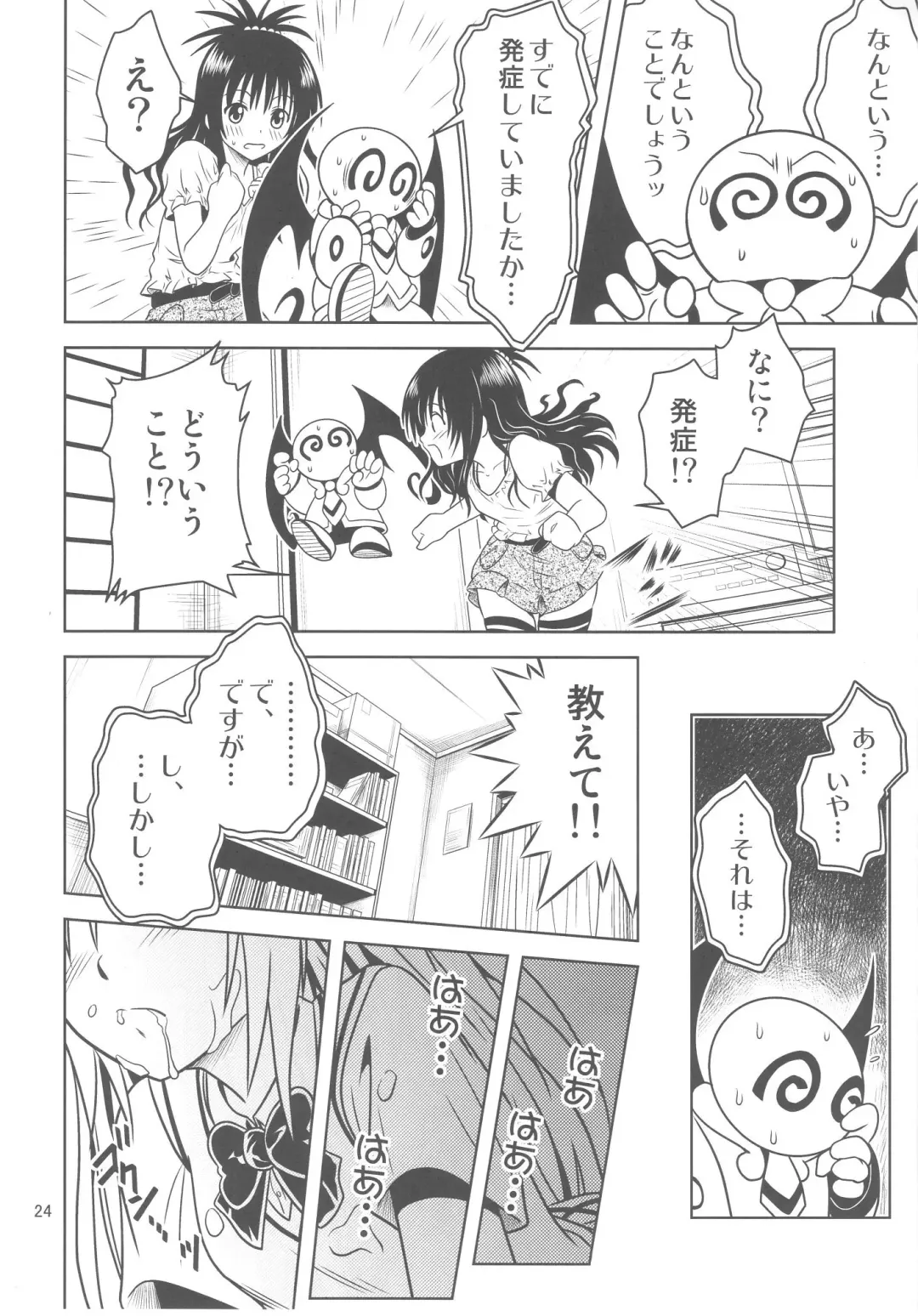 [Fukori] Anoko-tachi ga Taihen na Koto ni Nattemasu 3 Fhentai - Page 24