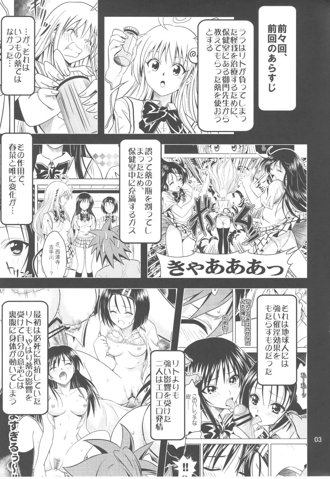 [Fukori] Anoko-tachi ga Taihen na Koto ni Nattemasu 3 Fhentai - Page 3