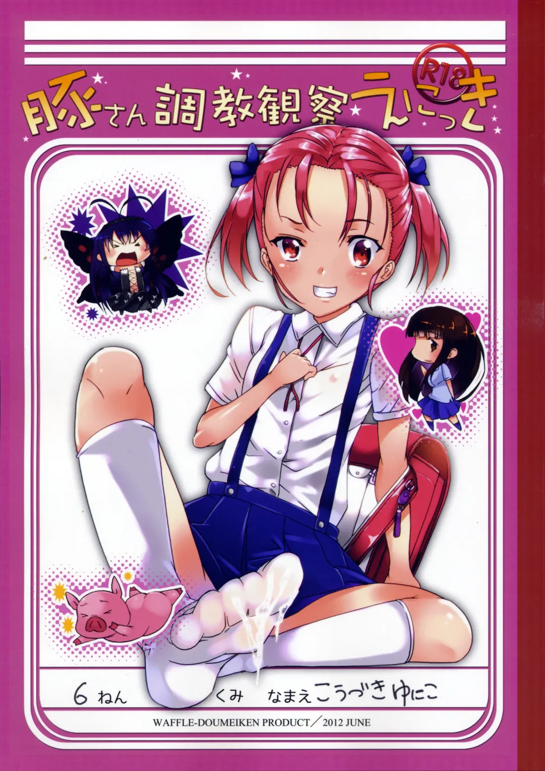 [Tanaka Decilitre] Buta-san Choukyou Kansatsu Enikki Fhentai - Page 1