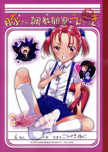 [Tanaka Decilitre] Buta-san Choukyou Kansatsu Enikki - Fhentai