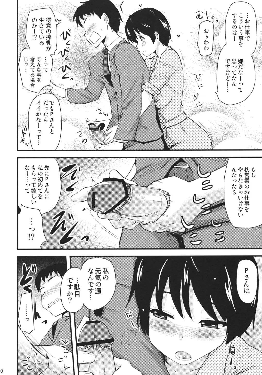 [Hijiri Tsukasa] Makura Eigyou tte Shinakute Iin desu ka? Fhentai - Page 9